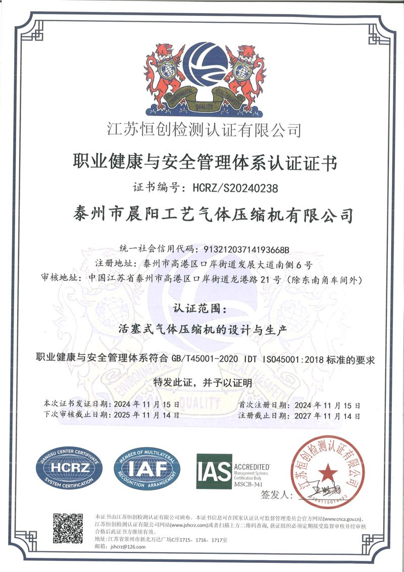 職業(yè)健康管理體系認(rèn)證證書(shū)